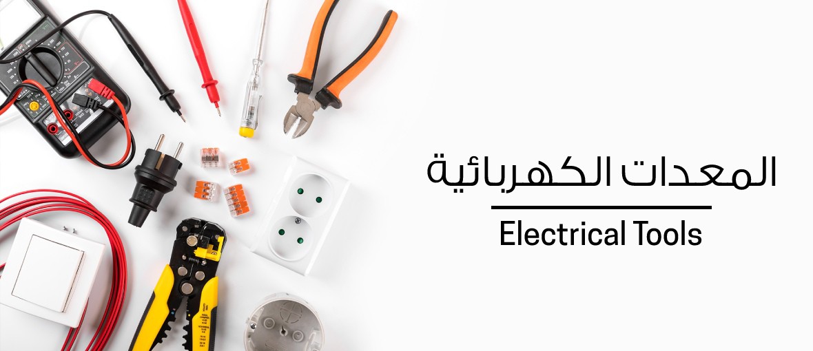 المعدات الكهربائية